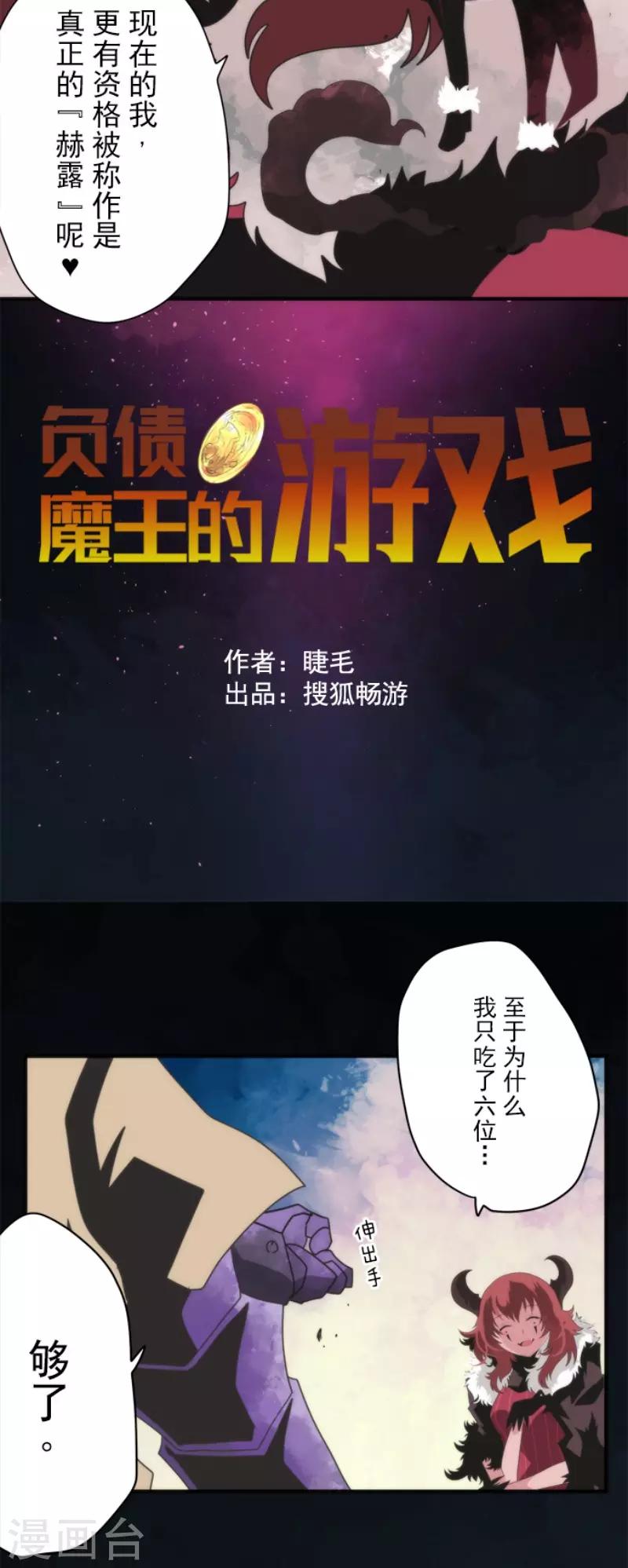 《负债魔王的游戏》第76话 又见返龄终结 第13页