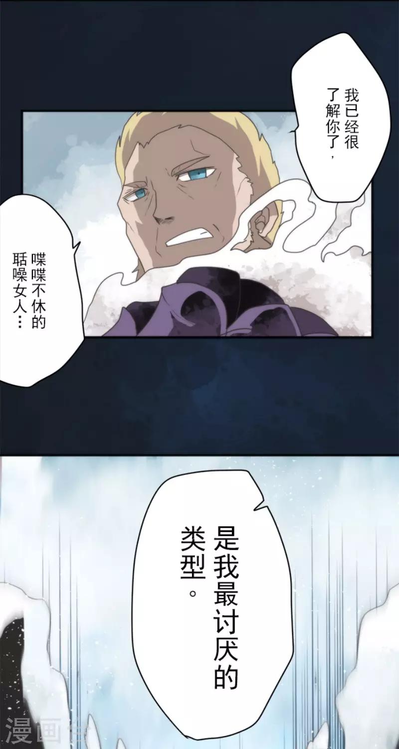 《负债魔王的游戏》第76话 又见返龄终结 第15页