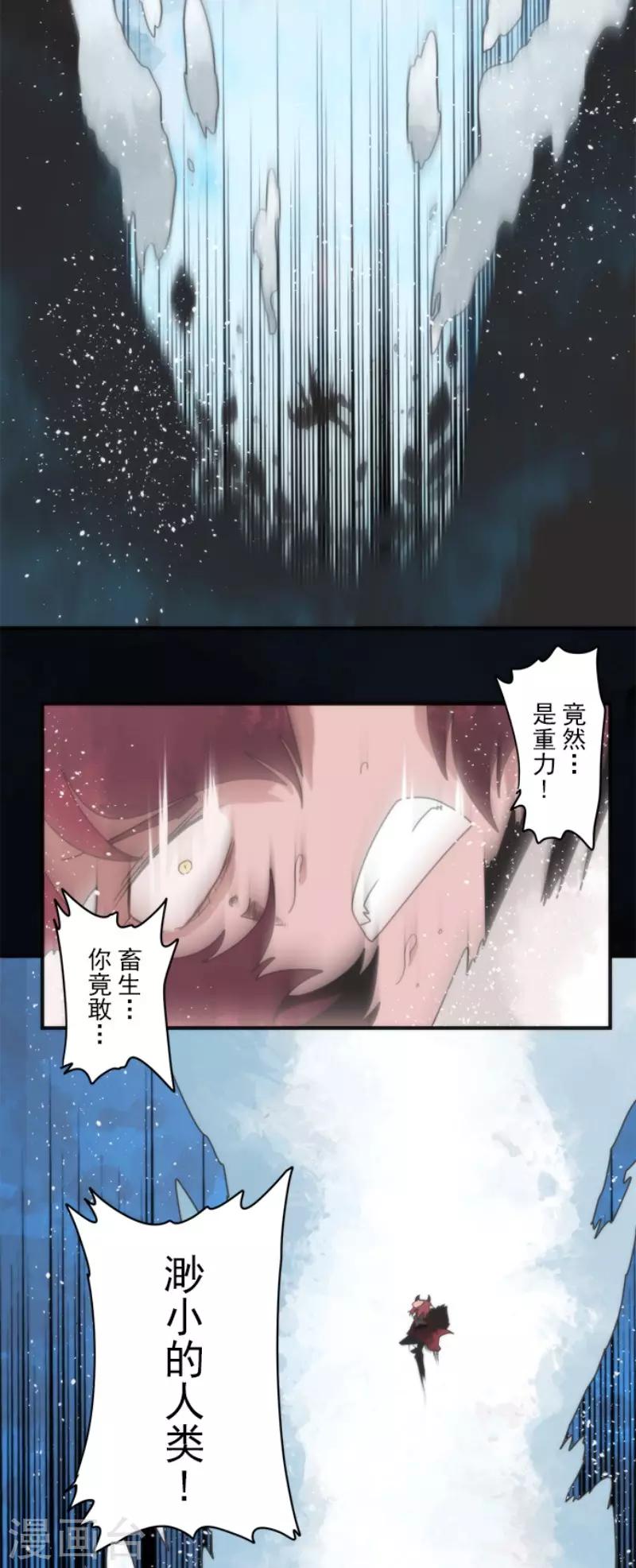 《负债魔王的游戏》第76话 又见返龄终结 第16页