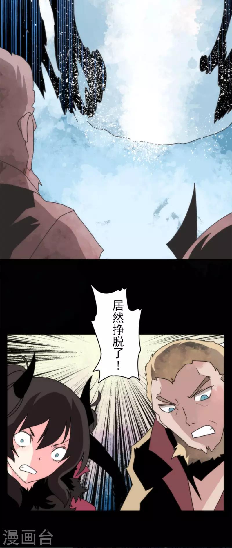 《负债魔王的游戏》第76话 又见返龄终结 第17页