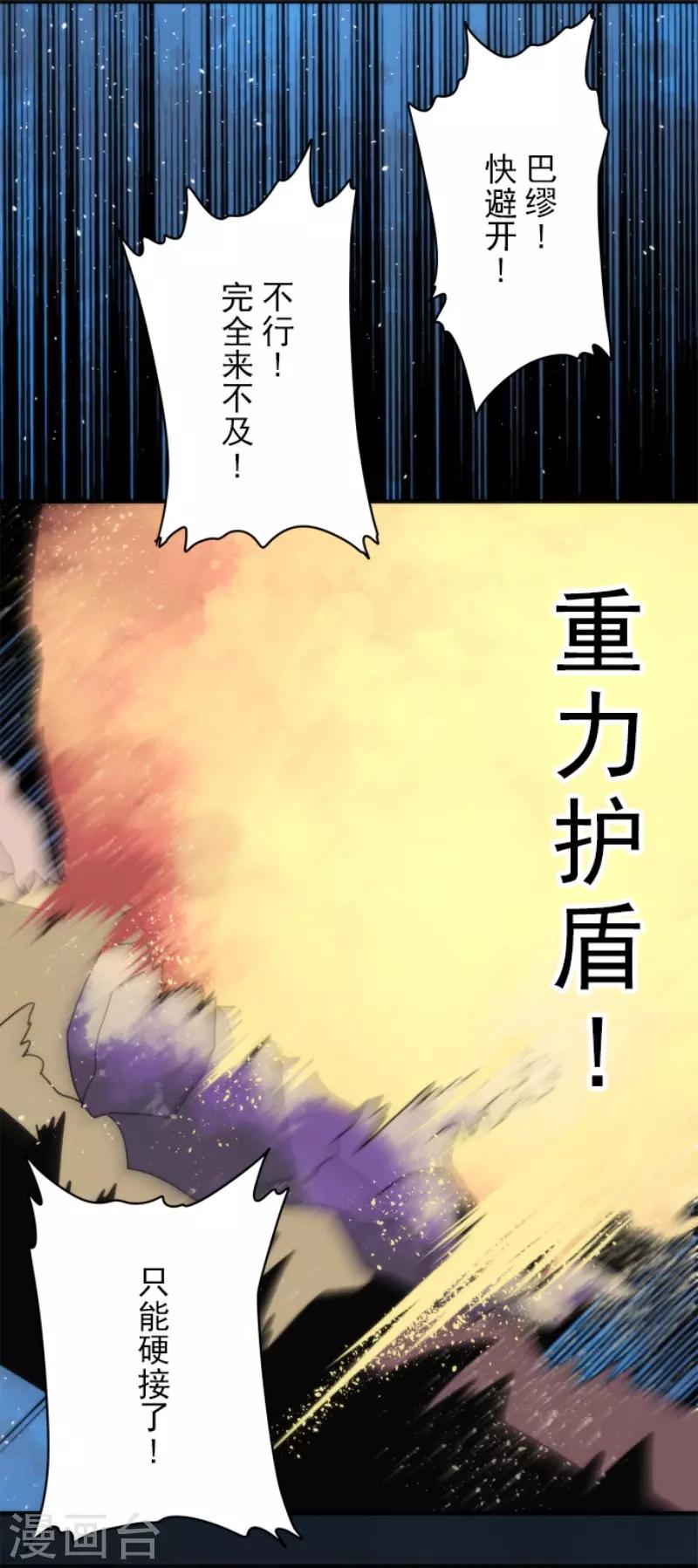 《负债魔王的游戏》第76话 又见返龄终结 第19页