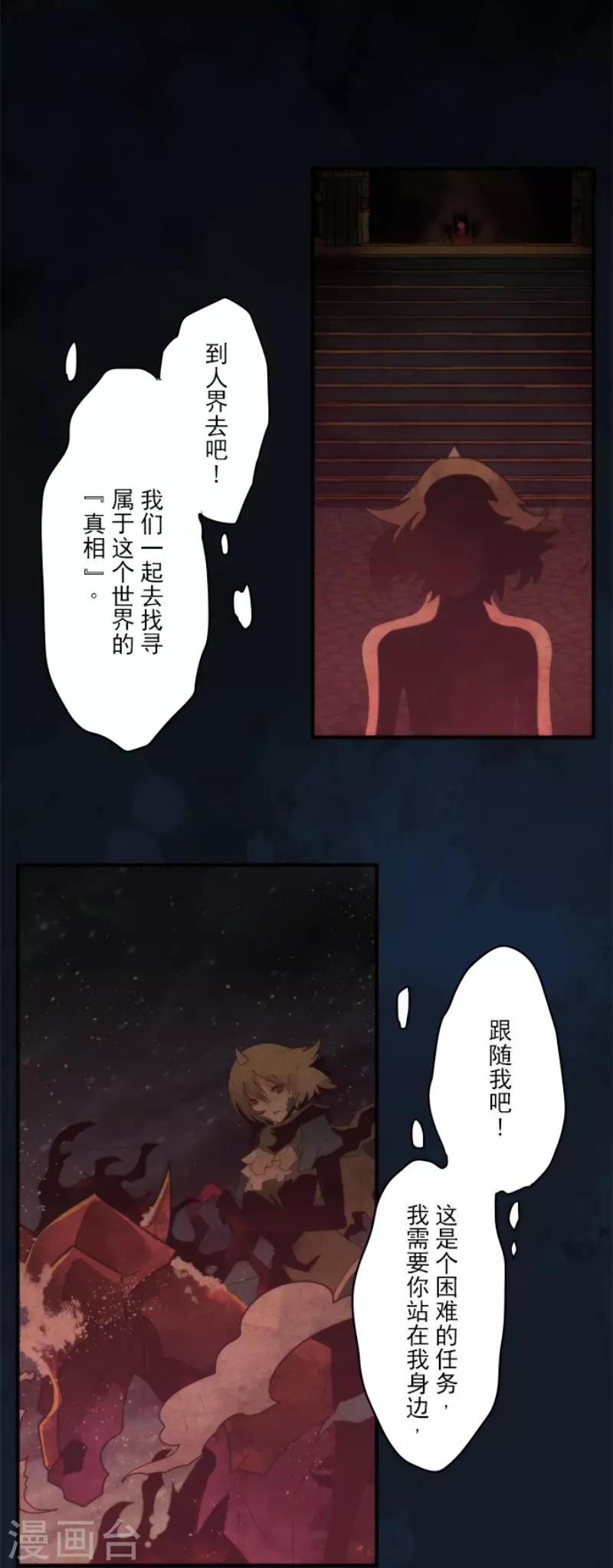 《负债魔王的游戏》第76话 又见返龄终结 第1页