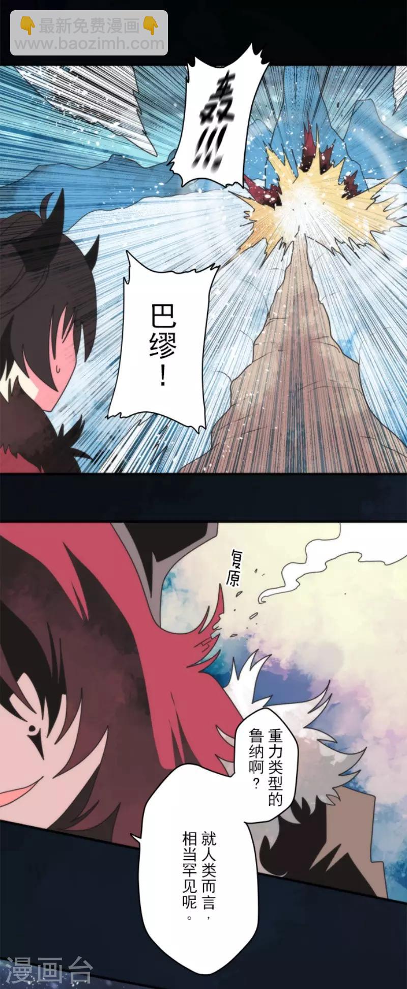 《负债魔王的游戏》第76话 又见返龄终结 第20页