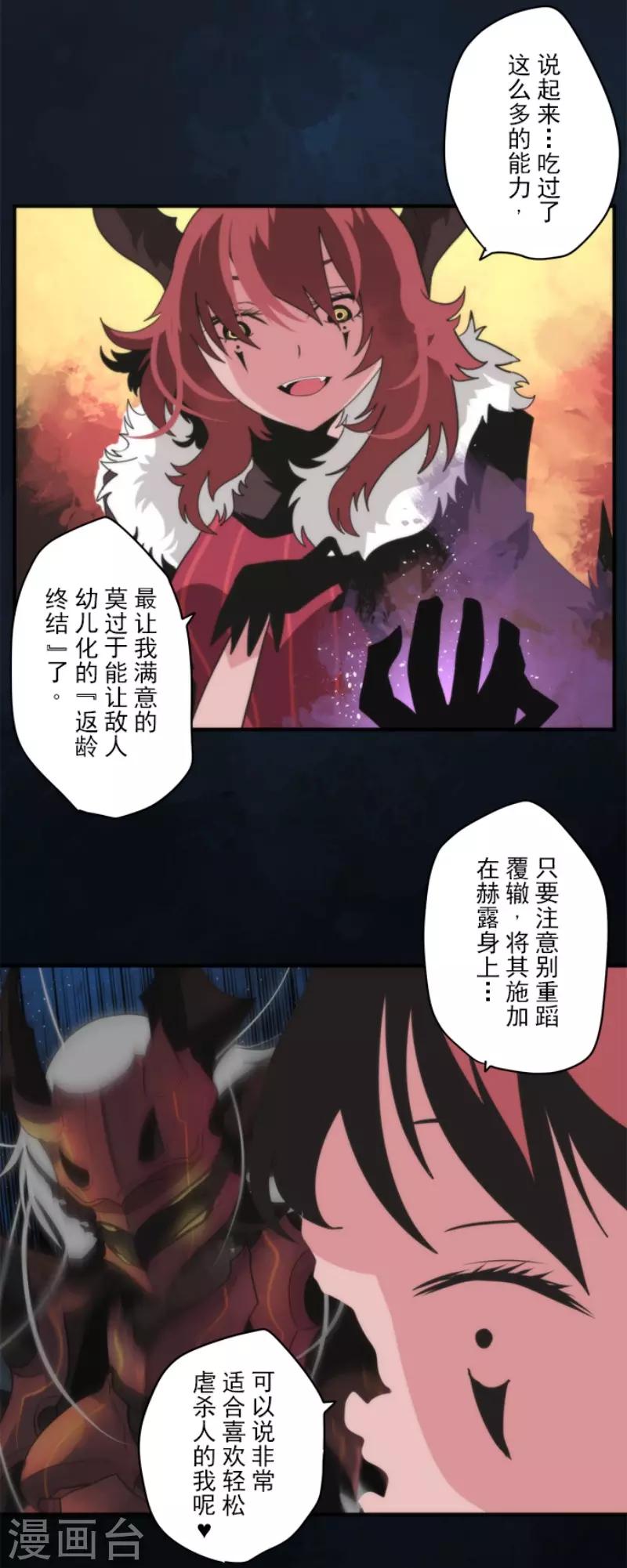 《负债魔王的游戏》第76话 又见返龄终结 第22页