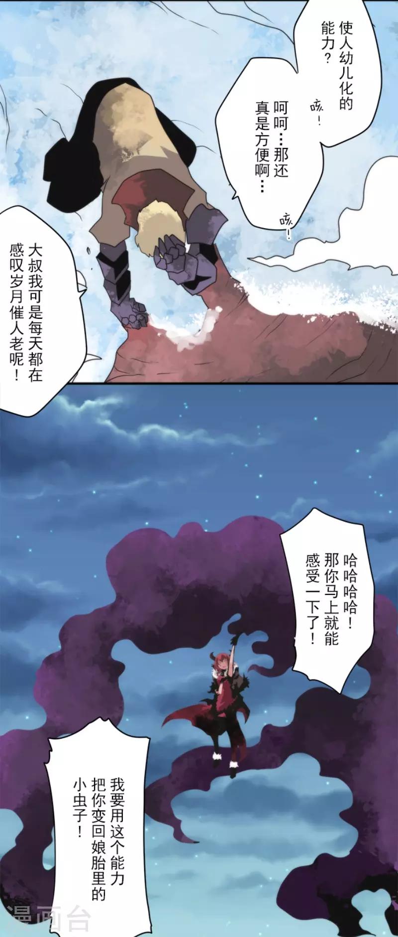 《负债魔王的游戏》第76话 又见返龄终结 第24页