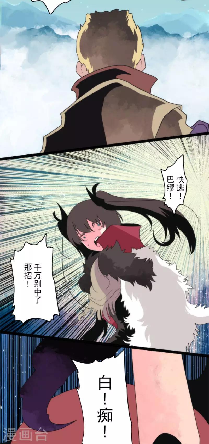 《负债魔王的游戏》第76话 又见返龄终结 第25页