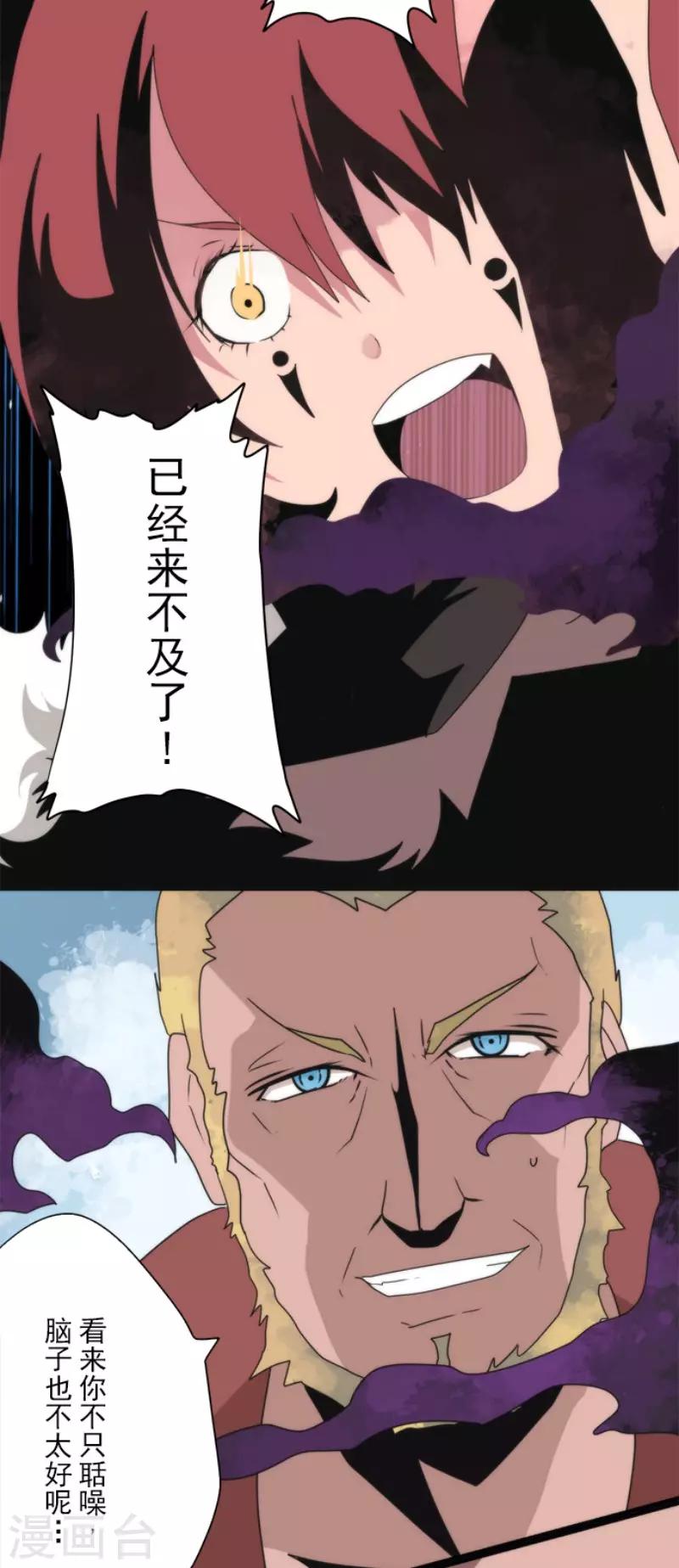 《负债魔王的游戏》第76话 又见返龄终结 第26页