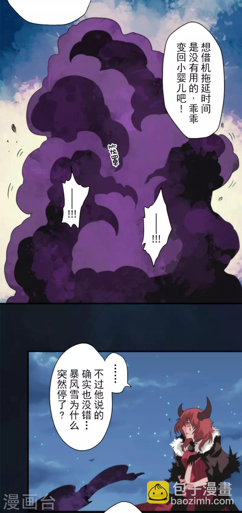 《负债魔王的游戏》第76话 又见返龄终结 第28页