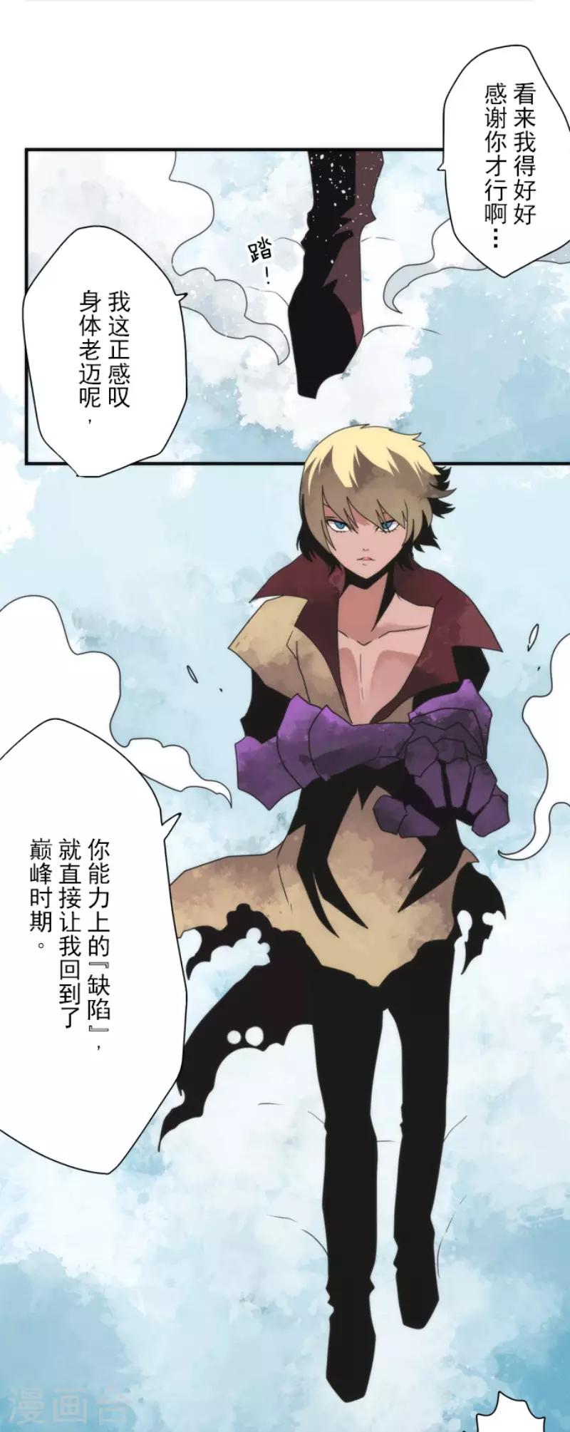 《负债魔王的游戏》第76话 又见返龄终结 第31页