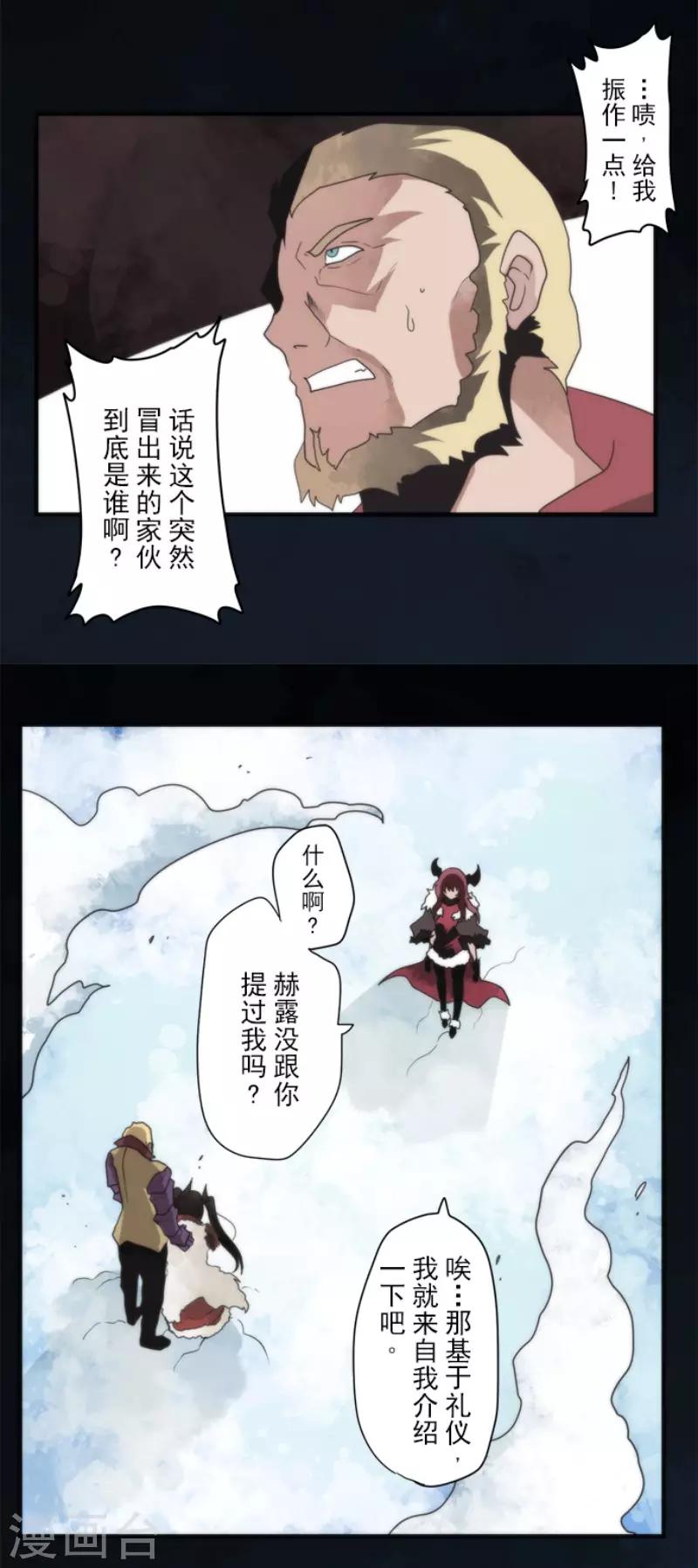 《负债魔王的游戏》第76话 又见返龄终结 第7页