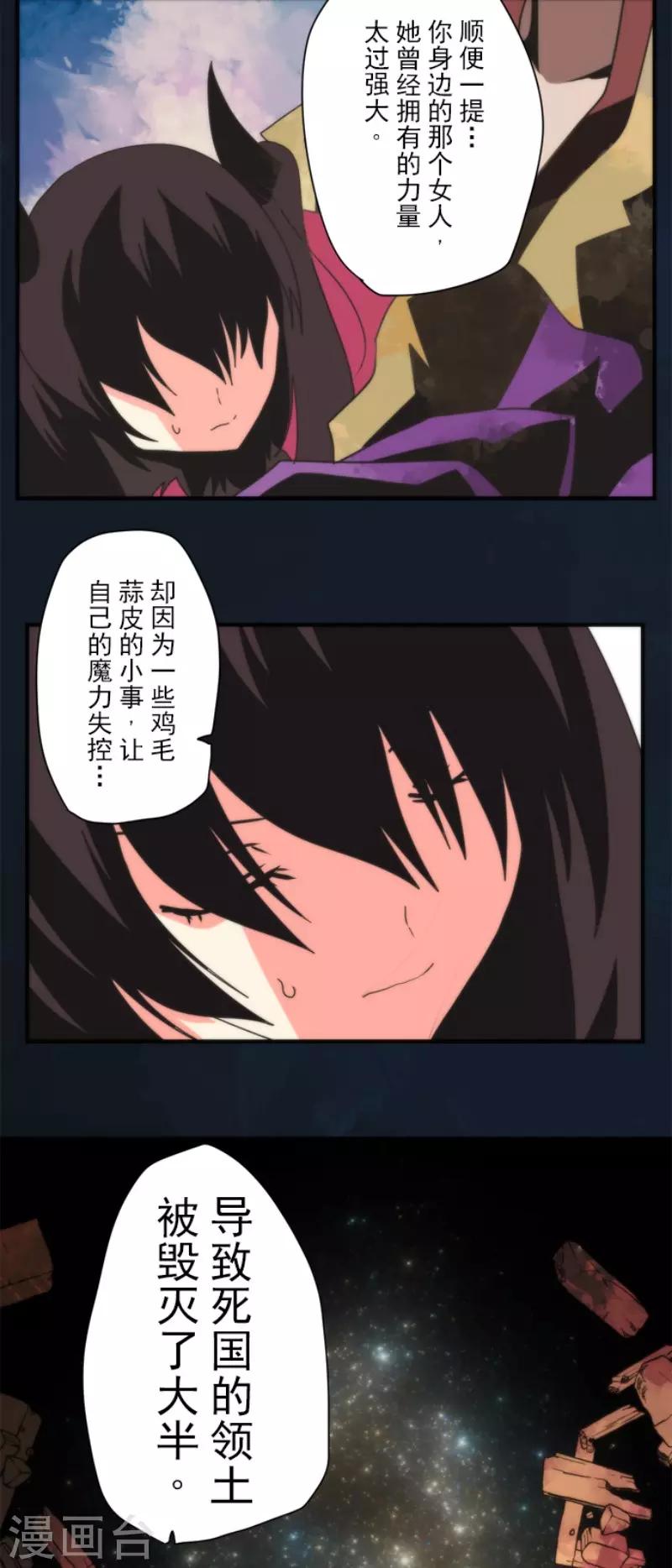《负债魔王的游戏》第76话 又见返龄终结 第9页