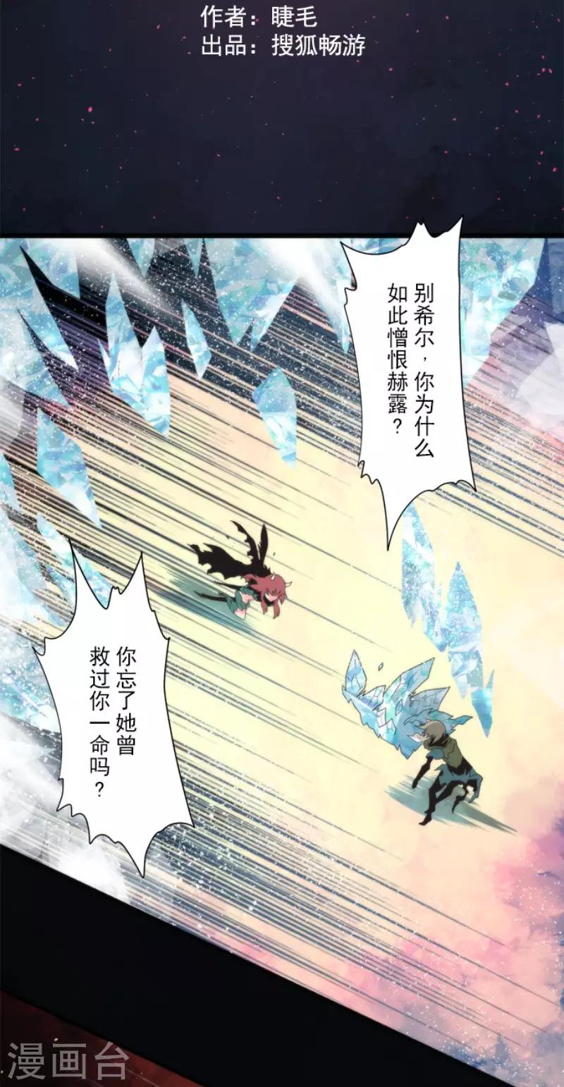 《负债魔王的游戏》第73话 赫露的盾与剑 第10页