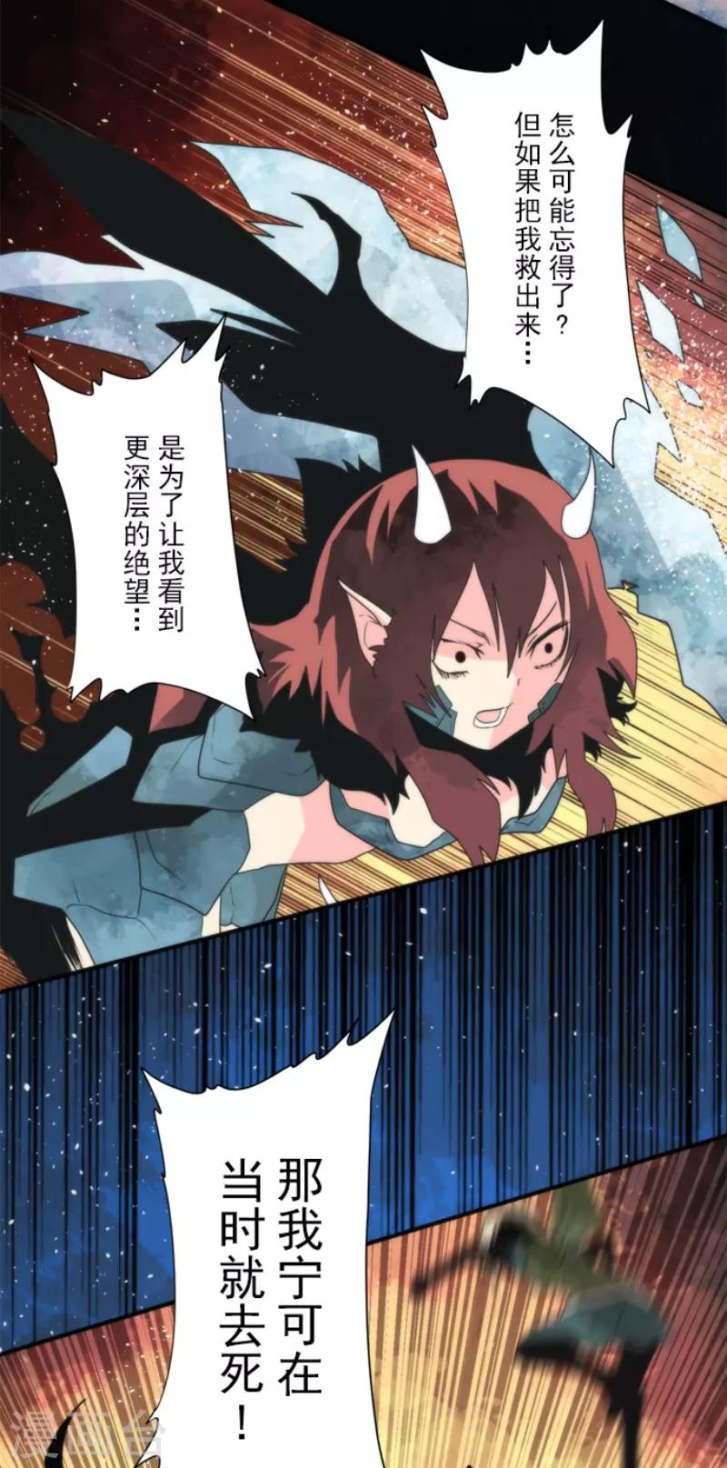 《负债魔王的游戏》第73话 赫露的盾与剑 第11页