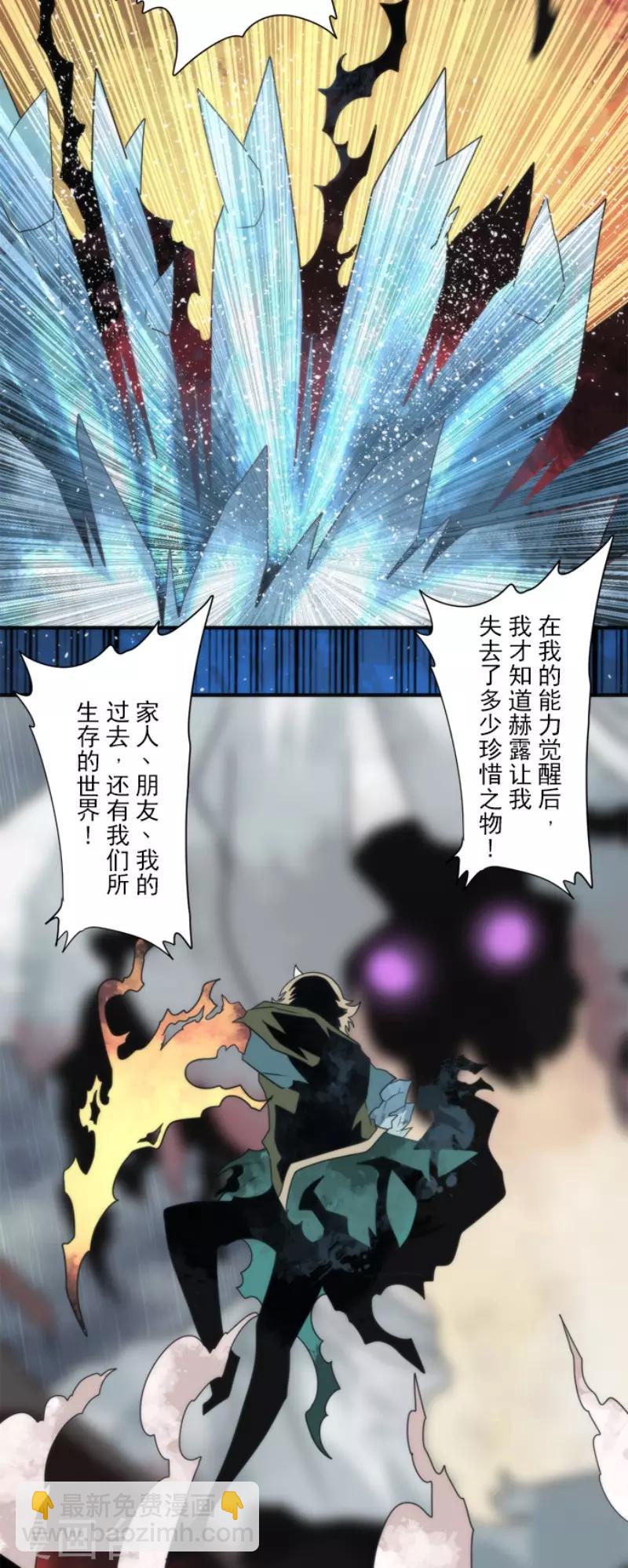 《负债魔王的游戏》第73话 赫露的盾与剑 第12页