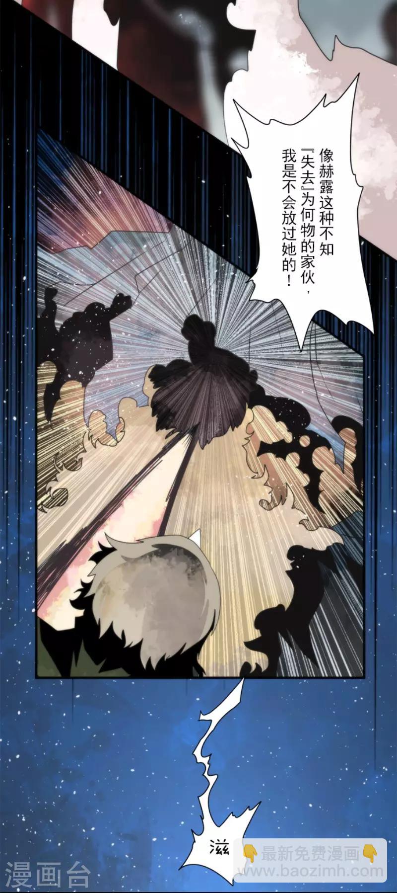 《负债魔王的游戏》第73话 赫露的盾与剑 第13页