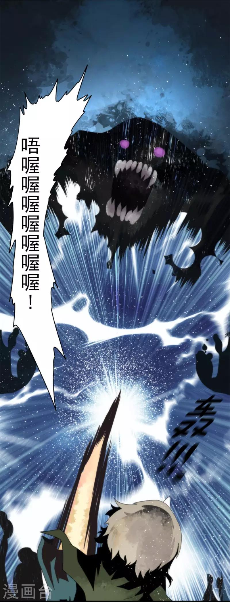《负债魔王的游戏》第73话 赫露的盾与剑 第14页