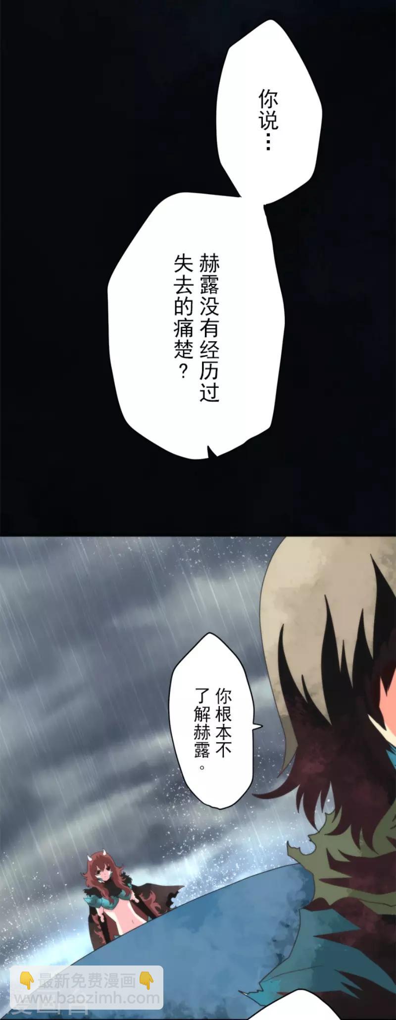 《负债魔王的游戏》第73话 赫露的盾与剑 第17页