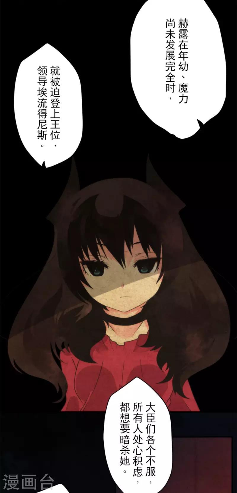 《负债魔王的游戏》第73话 赫露的盾与剑 第18页