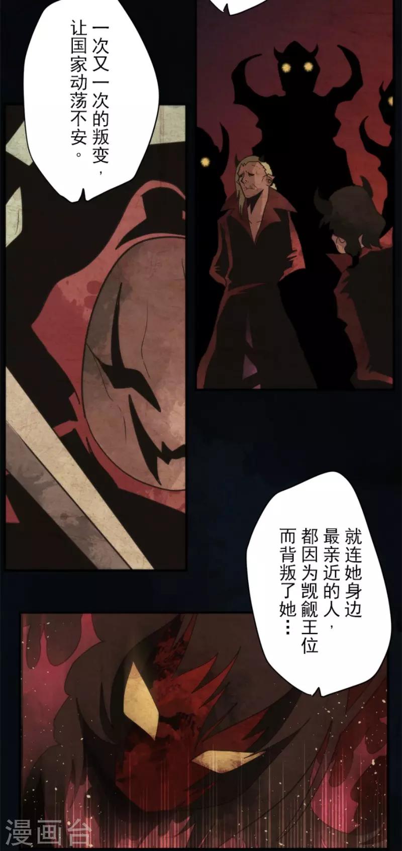 《负债魔王的游戏》第73话 赫露的盾与剑 第19页