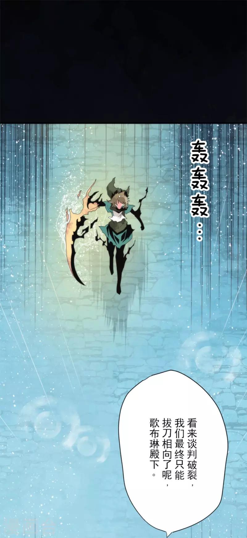 《负债魔王的游戏》第73话 赫露的盾与剑 第1页