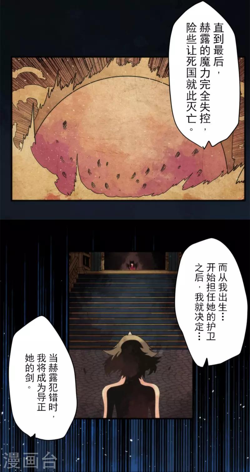 《负债魔王的游戏》第73话 赫露的盾与剑 第20页