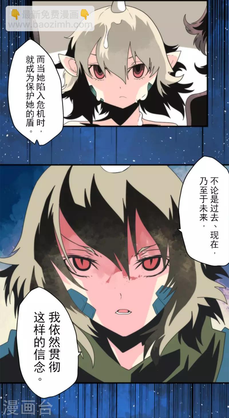 《负债魔王的游戏》第73话 赫露的盾与剑 第21页