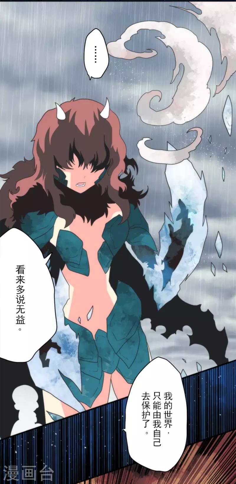 《负债魔王的游戏》第73话 赫露的盾与剑 第22页