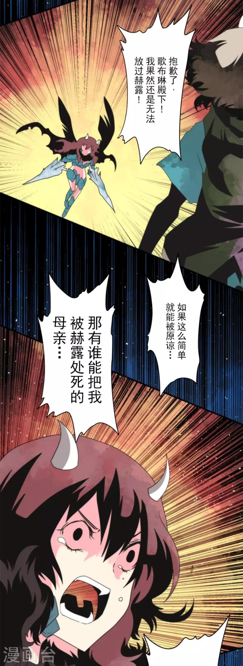 《负债魔王的游戏》第73话 赫露的盾与剑 第23页