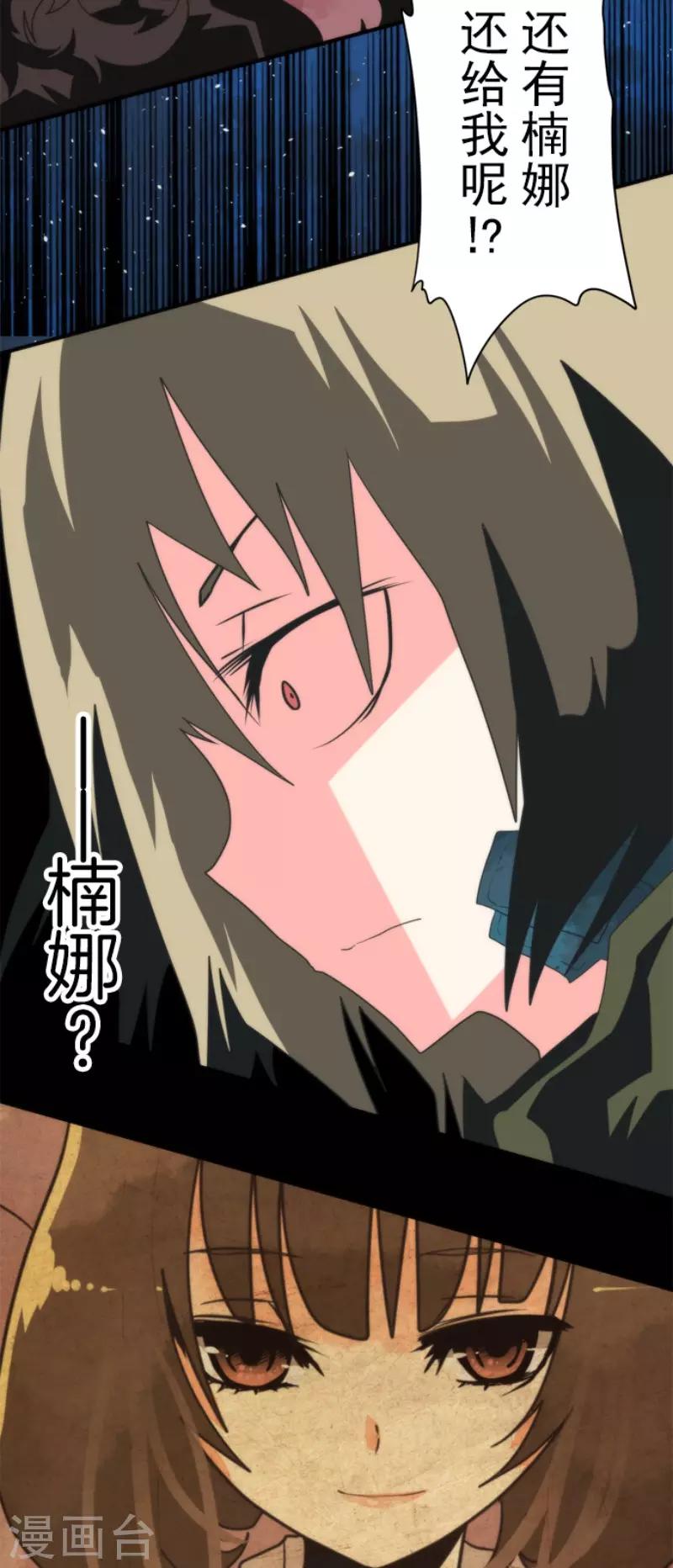 《负债魔王的游戏》第73话 赫露的盾与剑 第24页