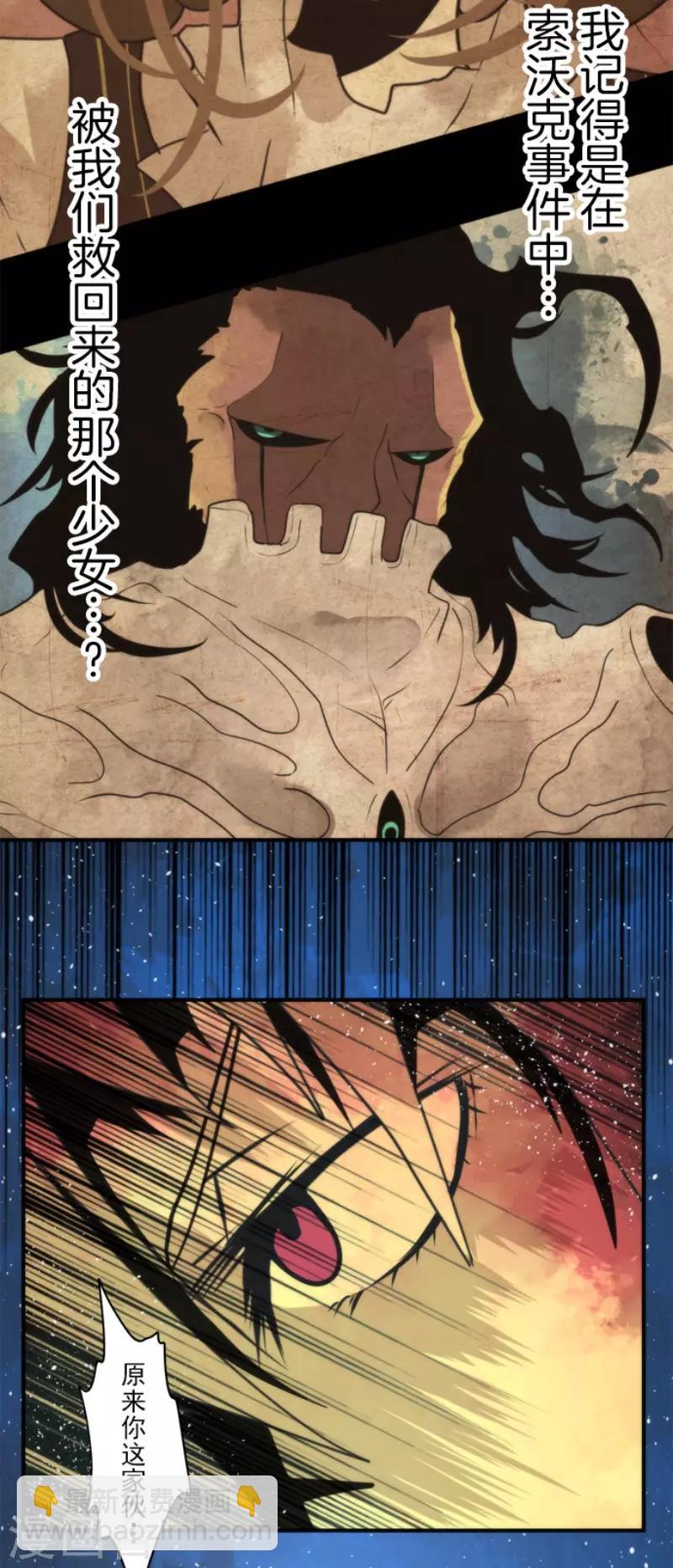 《负债魔王的游戏》第73话 赫露的盾与剑 第25页