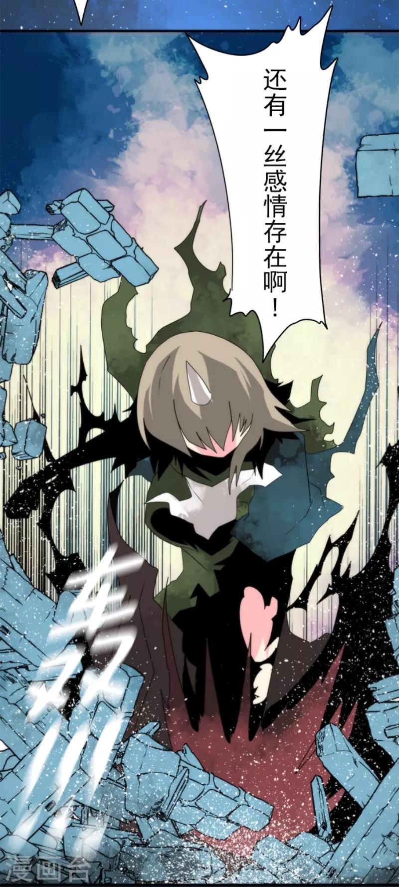 《负债魔王的游戏》第73话 赫露的盾与剑 第26页