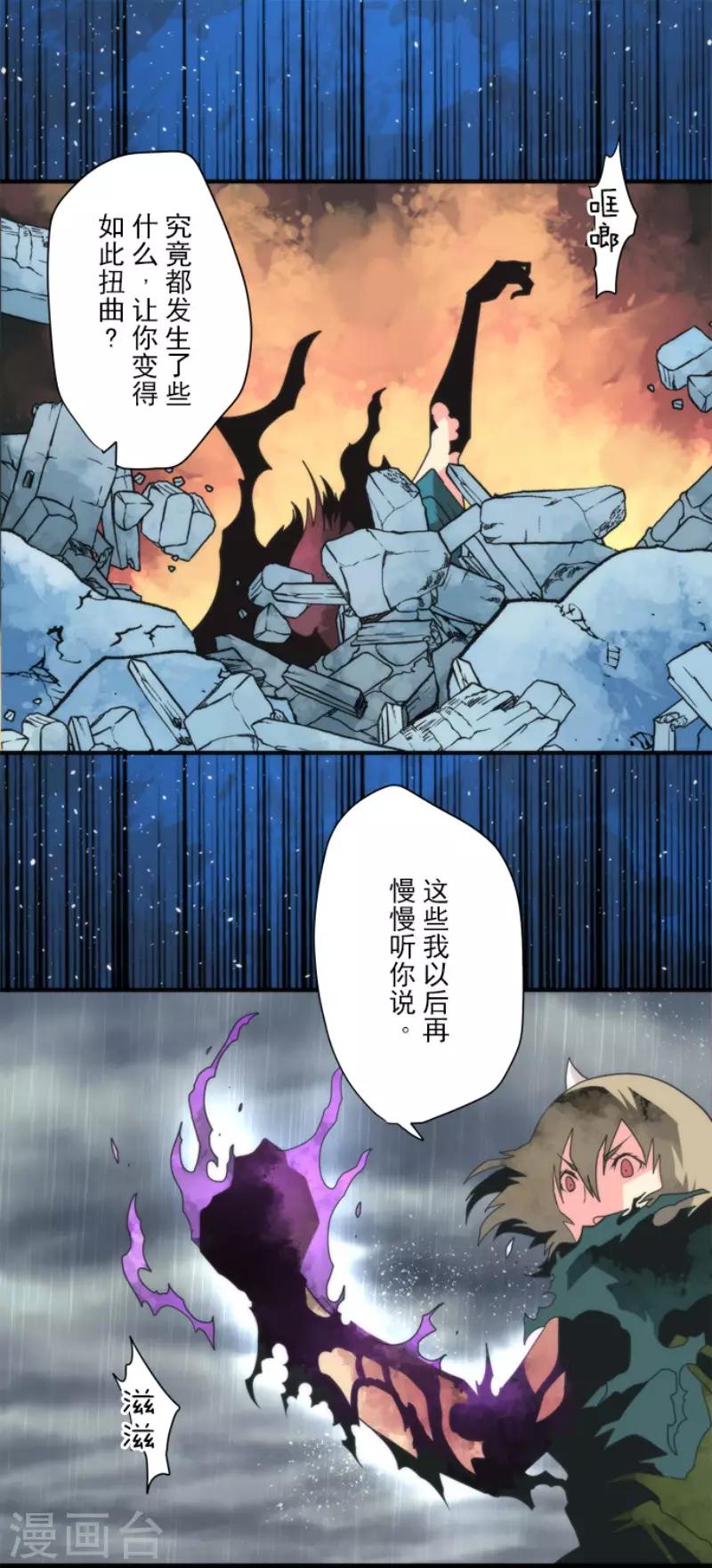 《负债魔王的游戏》第73话 赫露的盾与剑 第27页
