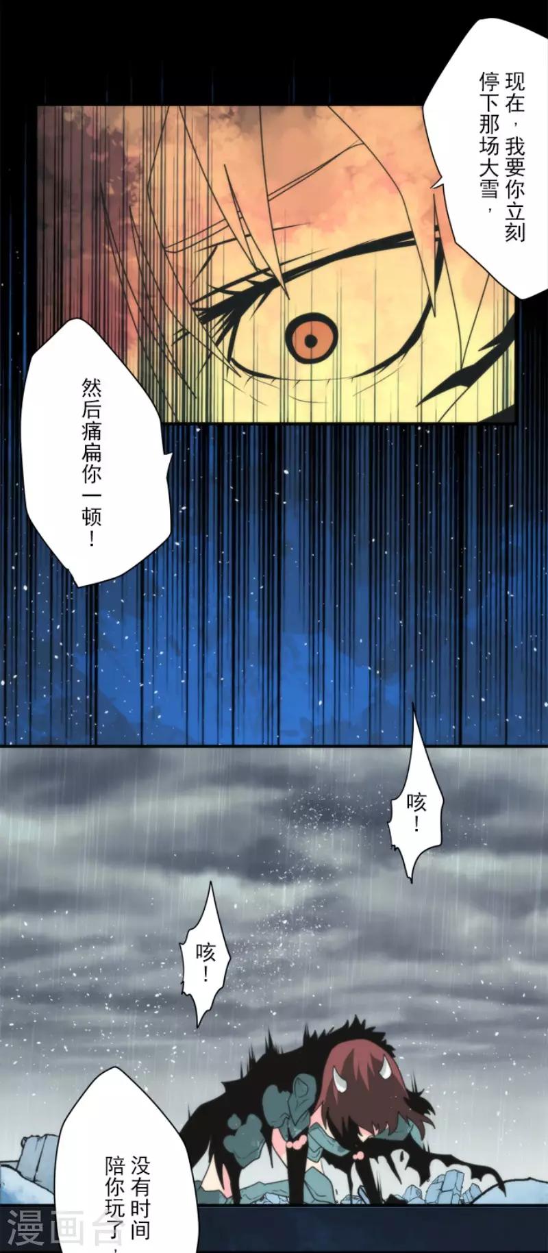 《负债魔王的游戏》第73话 赫露的盾与剑 第28页