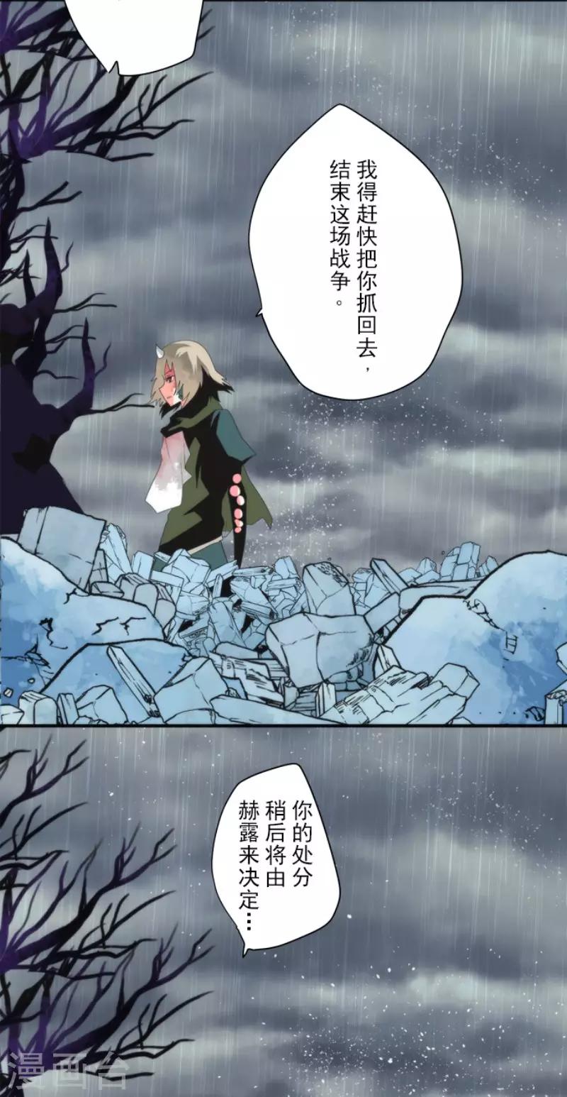《负债魔王的游戏》第73话 赫露的盾与剑 第29页