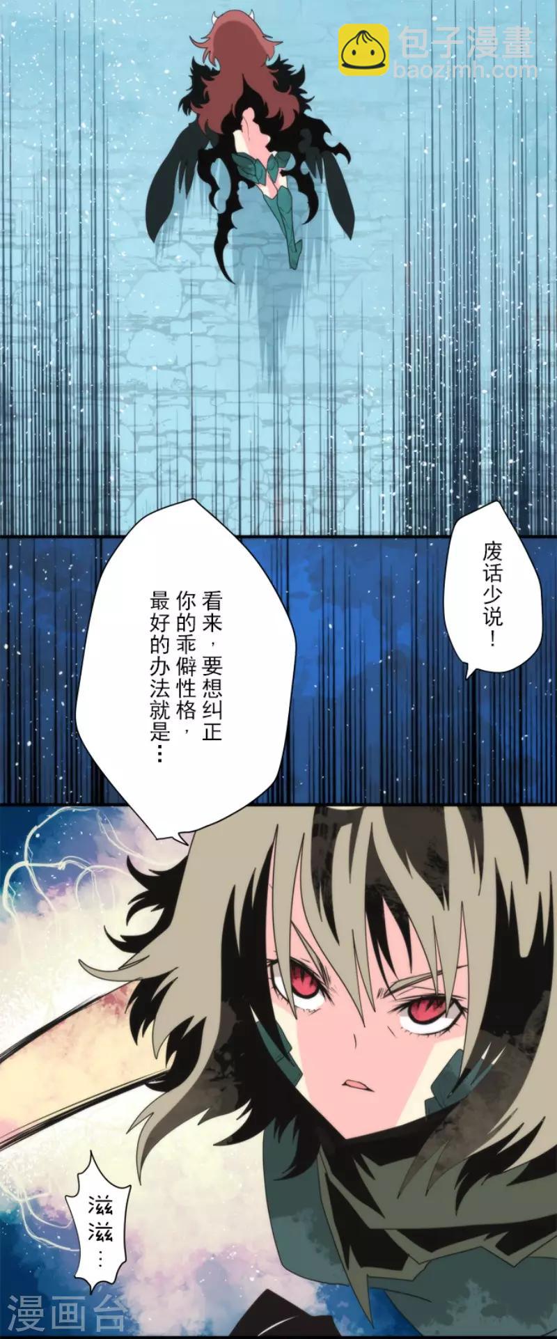 《负债魔王的游戏》第73话 赫露的盾与剑 第2页
