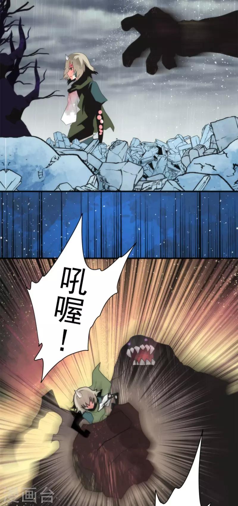 《负债魔王的游戏》第73话 赫露的盾与剑 第30页