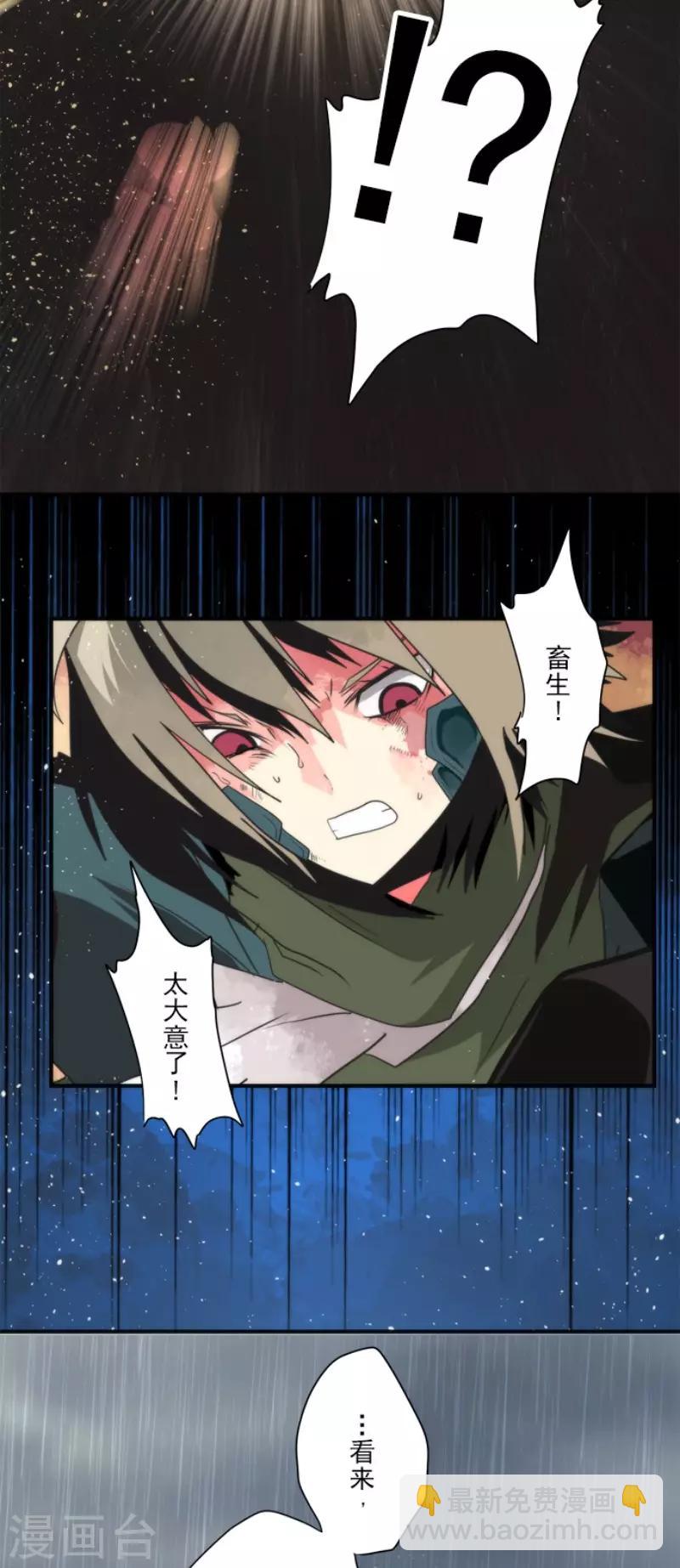 《负债魔王的游戏》第73话 赫露的盾与剑 第31页