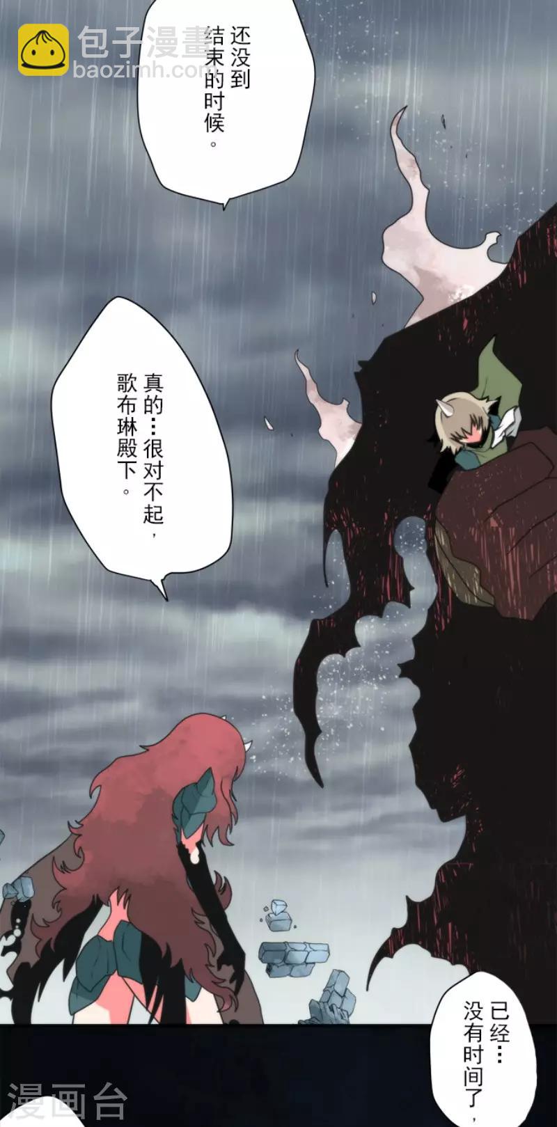 《负债魔王的游戏》第73话 赫露的盾与剑 第32页