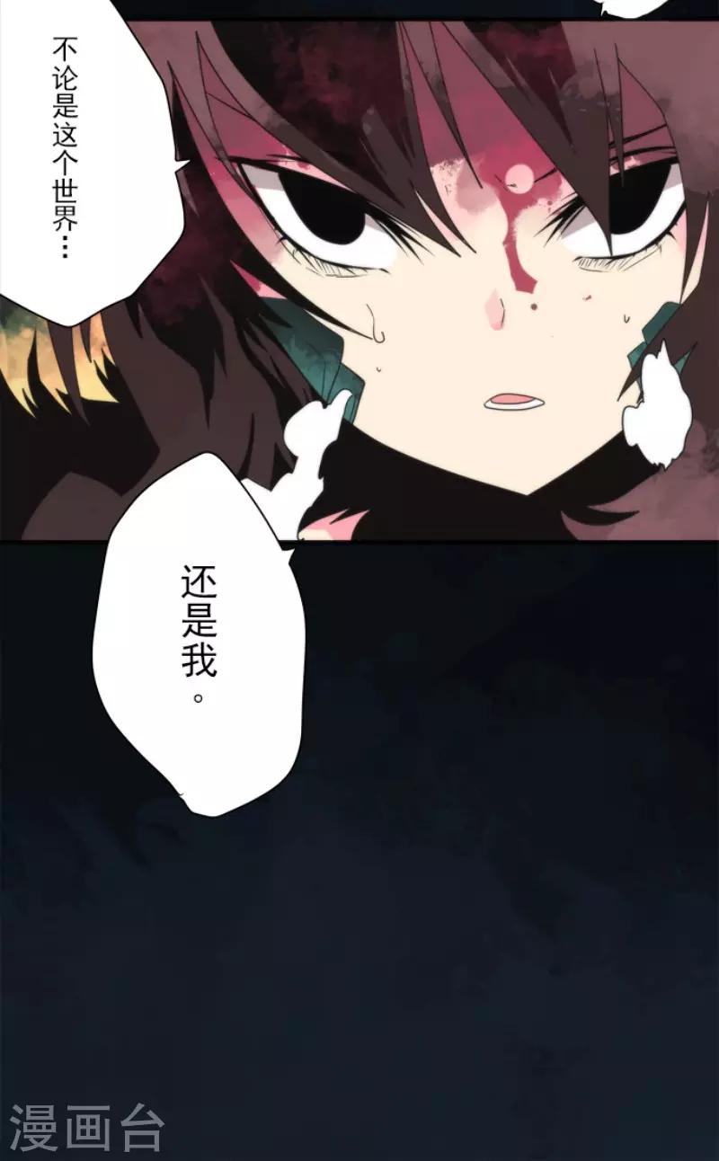 《负债魔王的游戏》第73话 赫露的盾与剑 第33页
