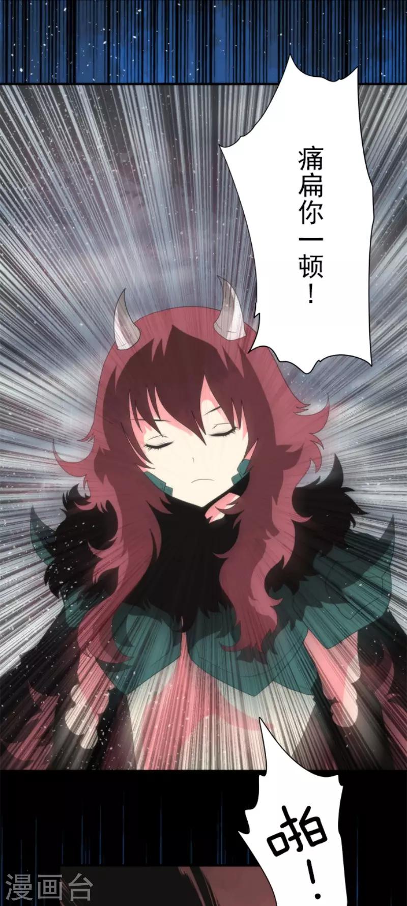 《负债魔王的游戏》第73话 赫露的盾与剑 第3页