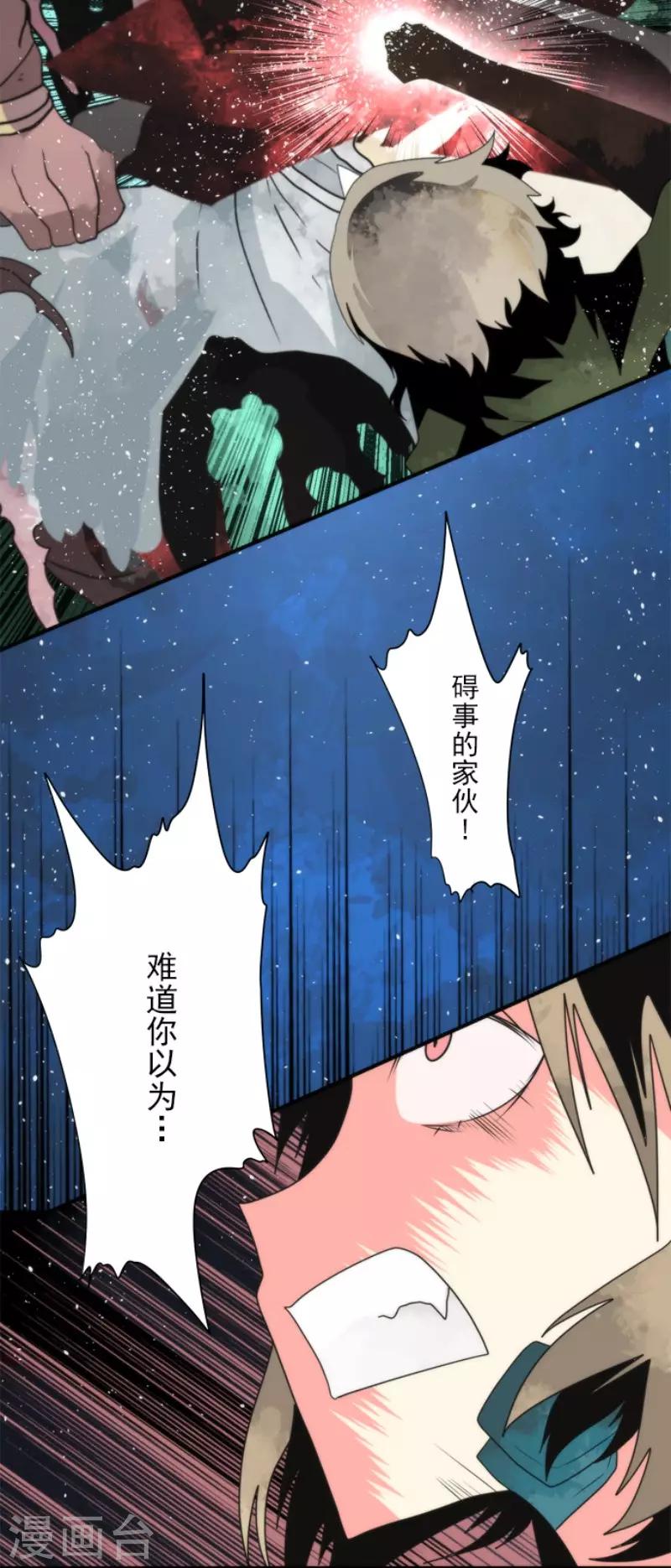 《负债魔王的游戏》第73话 赫露的盾与剑 第5页