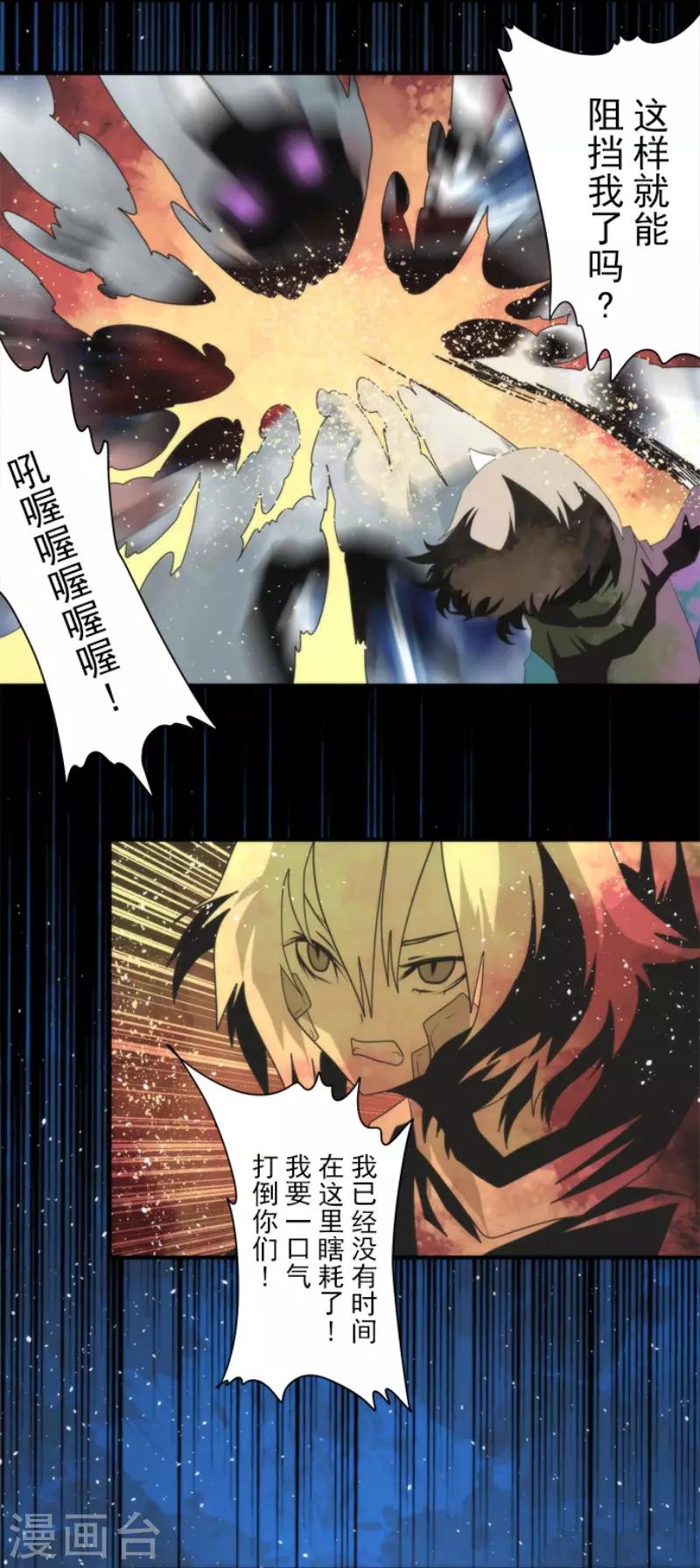 《负债魔王的游戏》第73话 赫露的盾与剑 第6页
