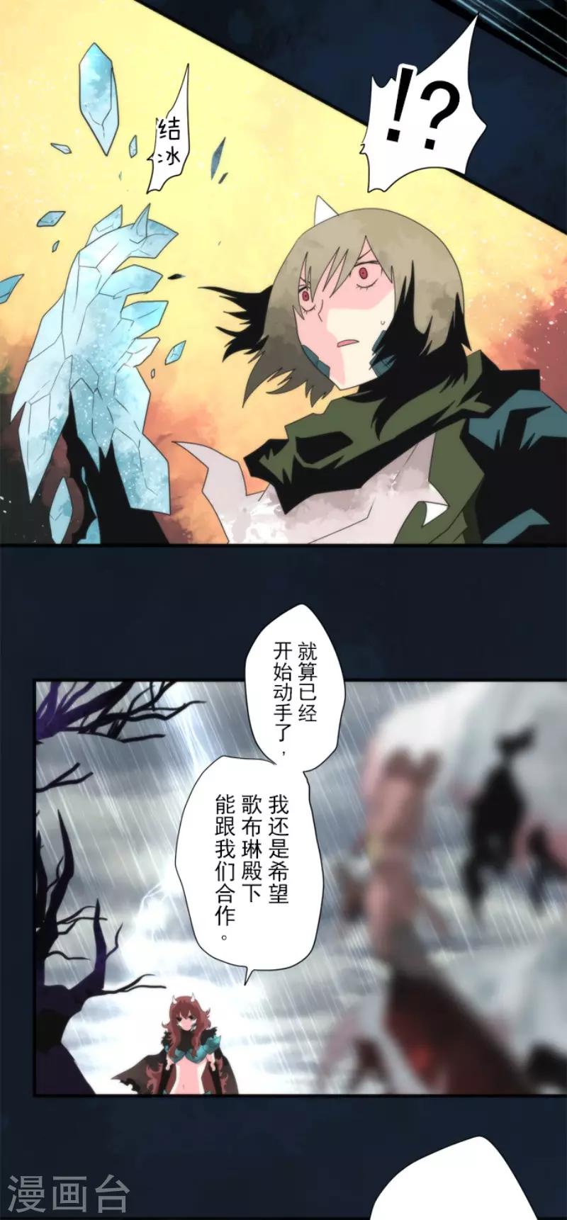 《负债魔王的游戏》第73话 赫露的盾与剑 第8页