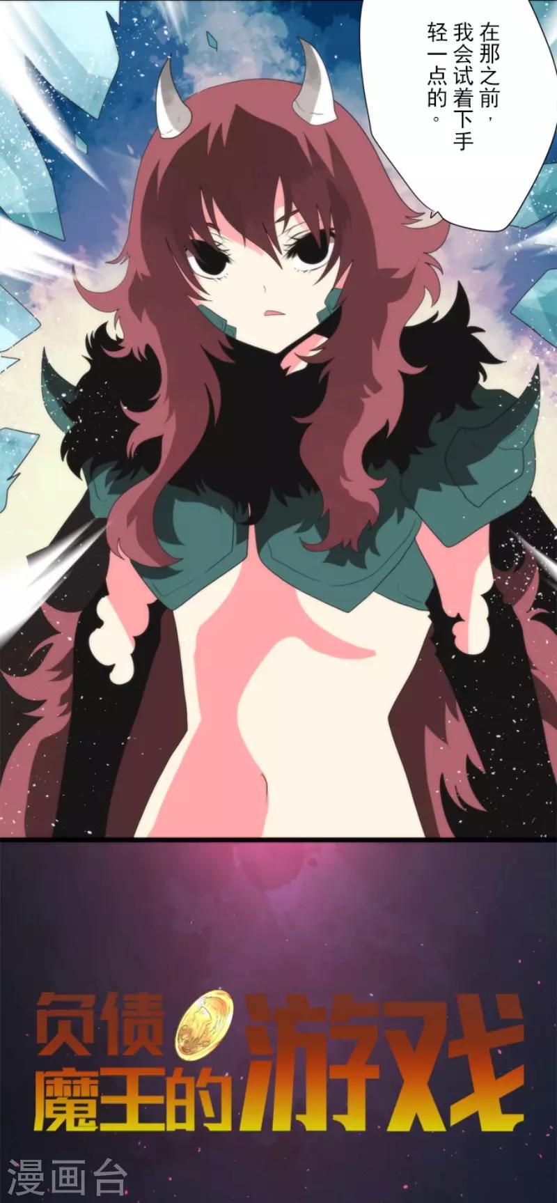 《负债魔王的游戏》第73话 赫露的盾与剑 第9页