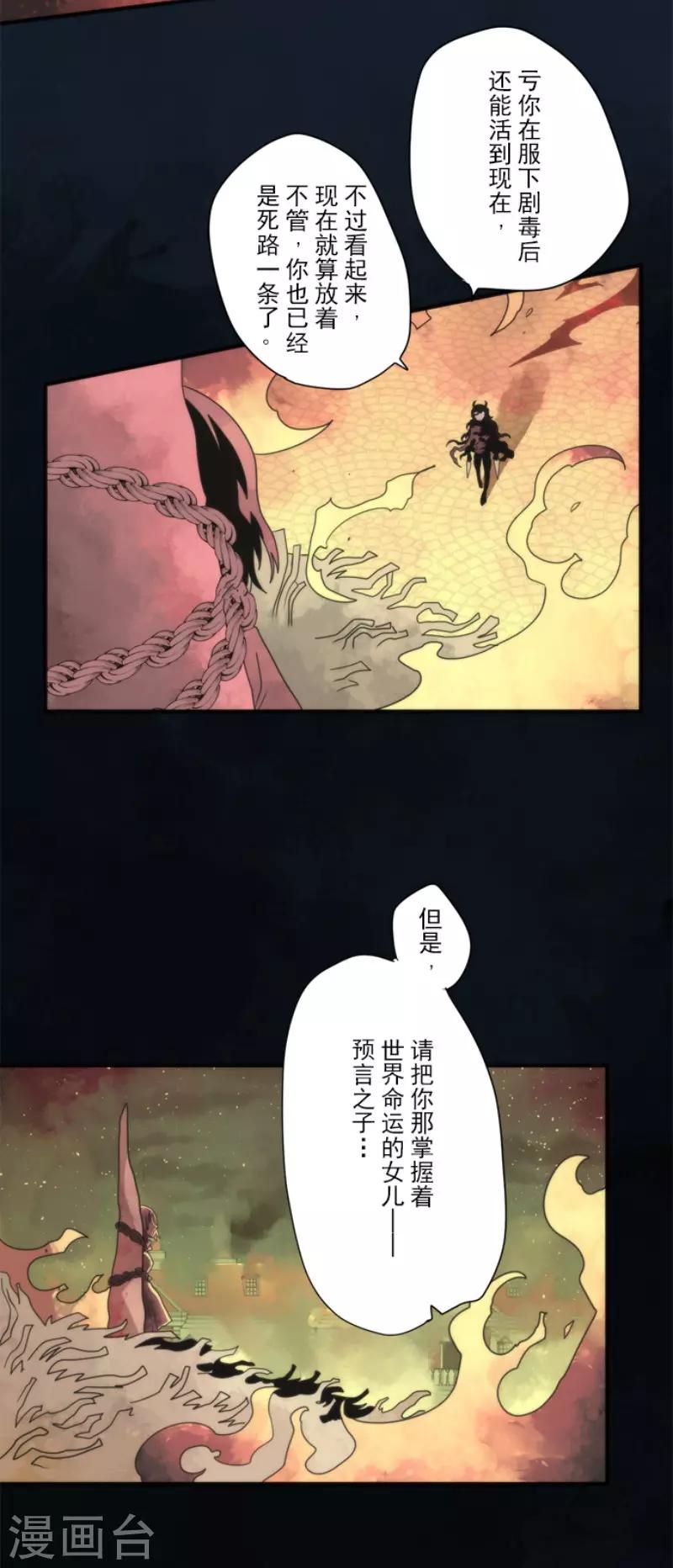 《负债魔王的游戏》第75话 微弱的光 第10页