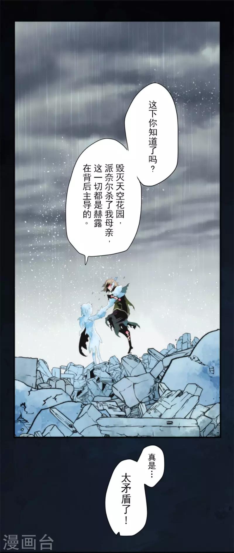 《负债魔王的游戏》第75话 微弱的光 第14页