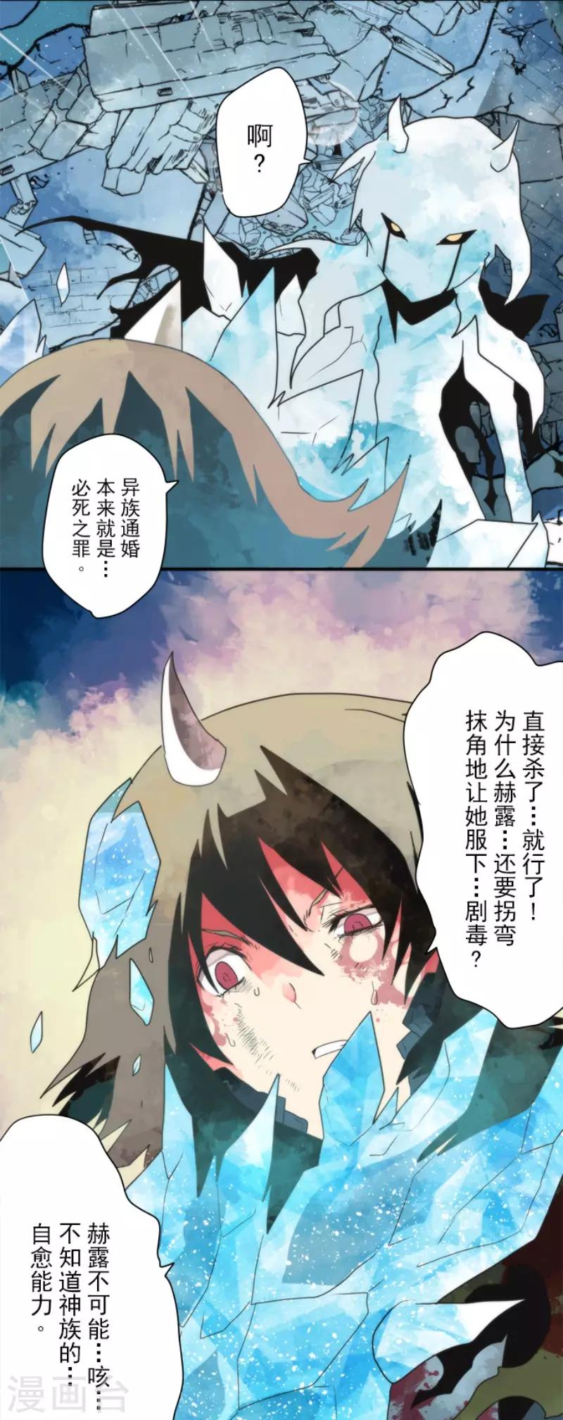 《负债魔王的游戏》第75话 微弱的光 第15页