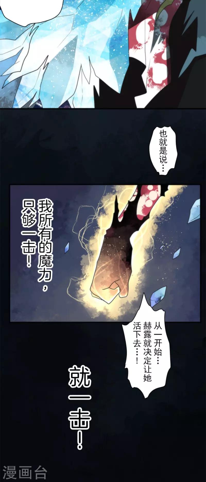 《负债魔王的游戏》第75话 微弱的光 第16页