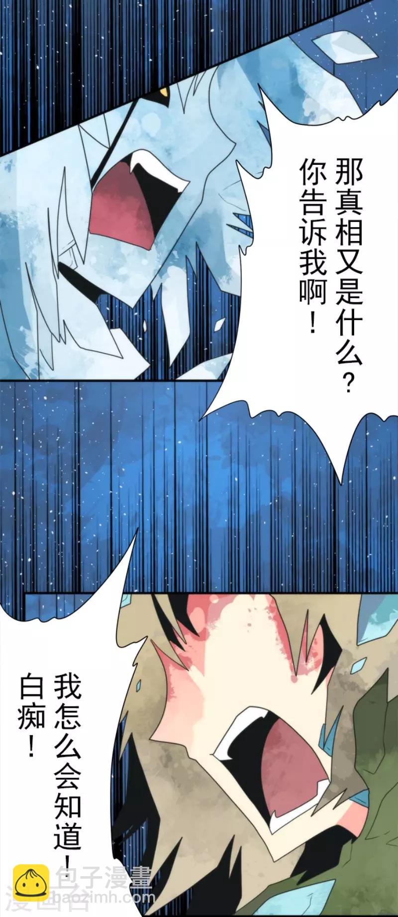 《负债魔王的游戏》第75话 微弱的光 第18页