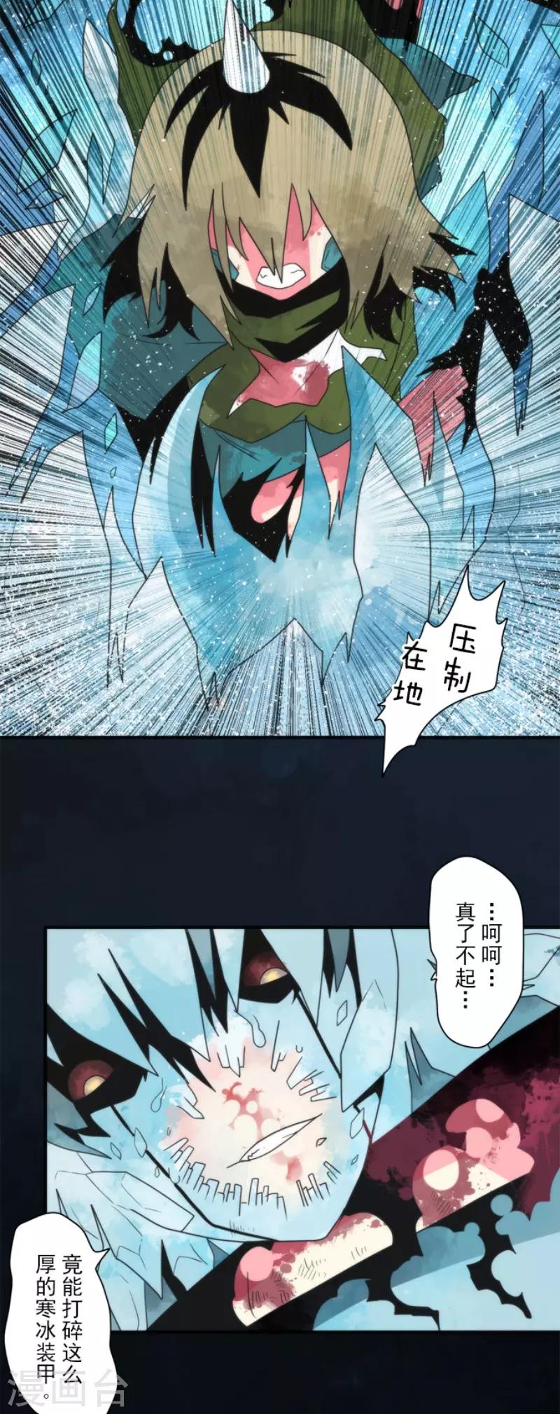 《负债魔王的游戏》第75话 微弱的光 第22页